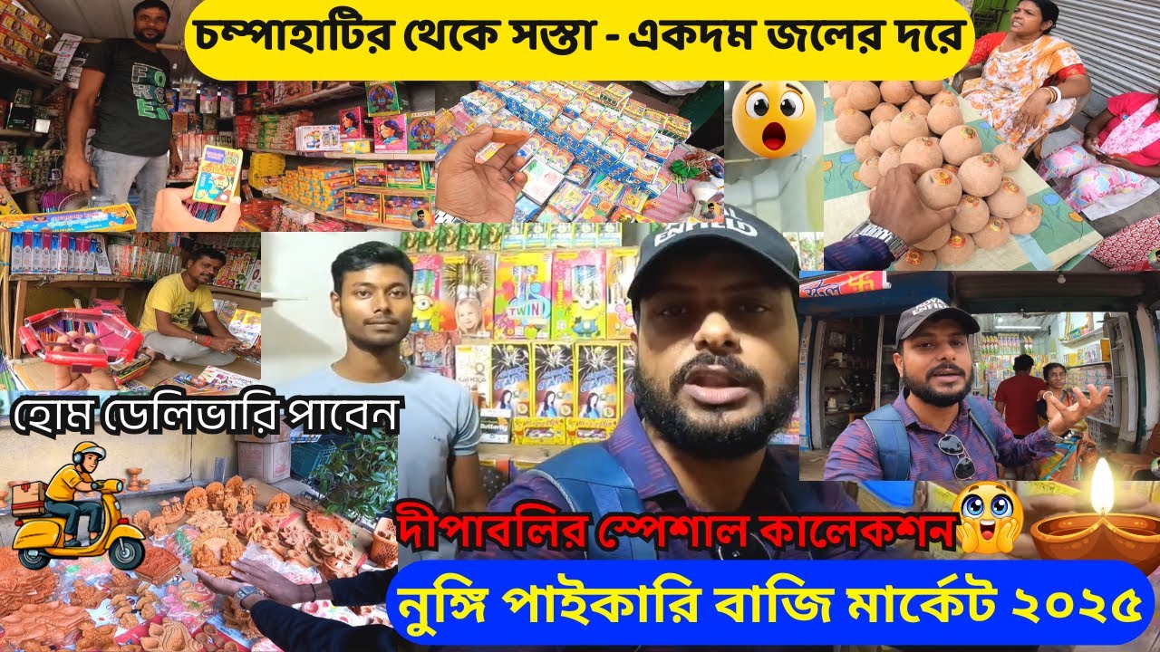🔥NUNGI BAZI MARKET 2025 | কলকাতার সবচেয়ে বড় বাজির হাট | CRACKERS WHOLESALE PRICE | DIWALI SPECIAL🔥