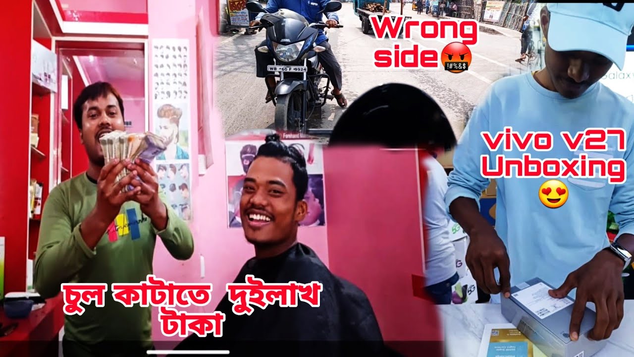 #vivo_v27 #unboxing 🤩#fristlook  #worng_side PUBLIC 😡. day to day video 😇 #সেলুনে দিলাম দুই লক্ষ ☹️