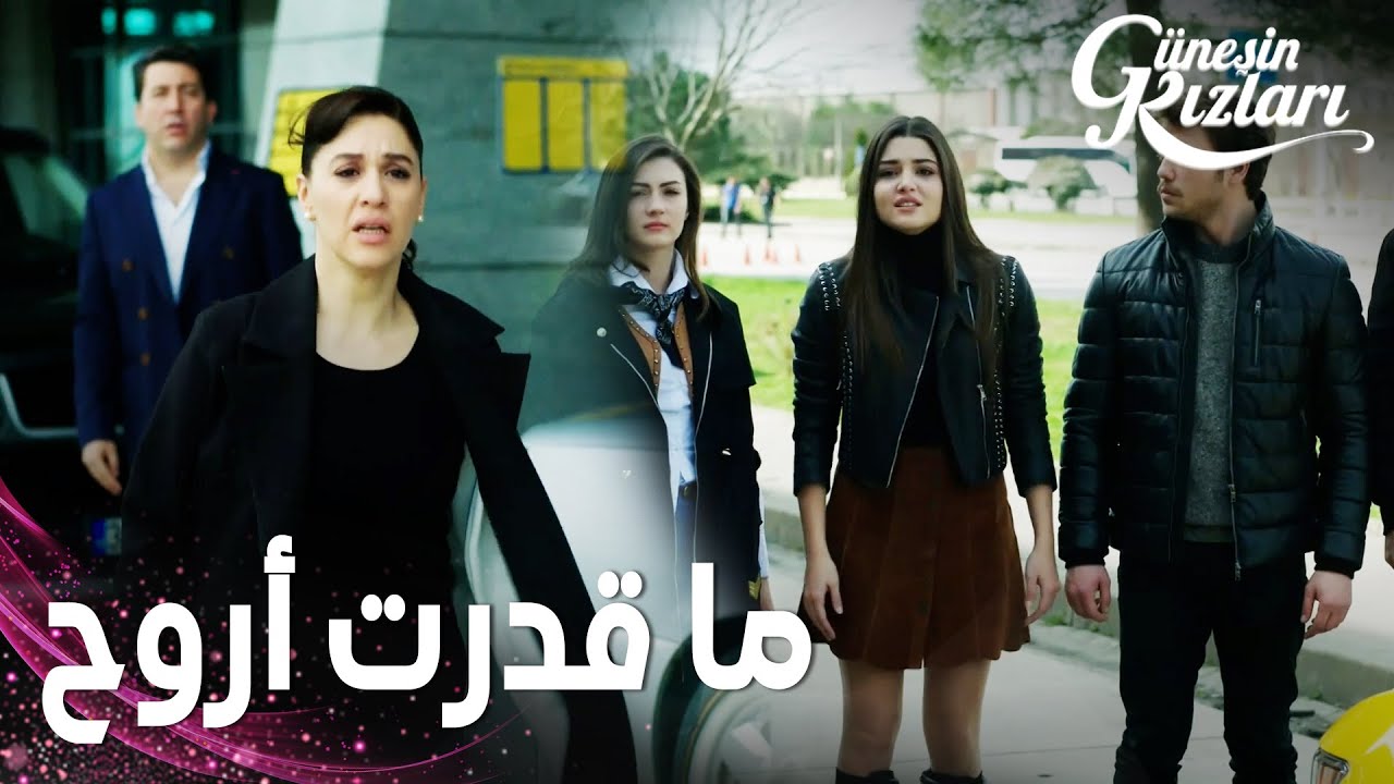 مسلسل بنات الشمس | مقطع من الحلقة 35 |  Güneşin Kızları | سيلين لم تستطع الرحيل