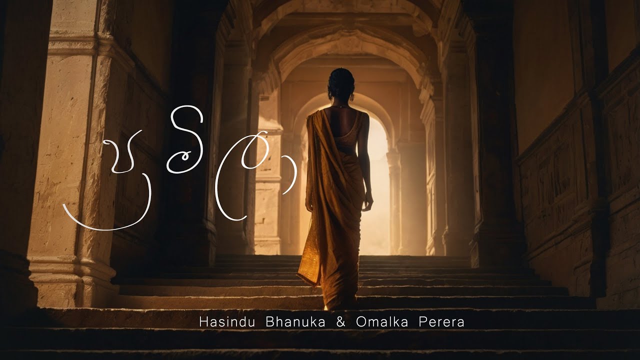 Hasindu Bhanuka - Pramila (ප්&zwj;රමිලා) feat. Omalka Perera