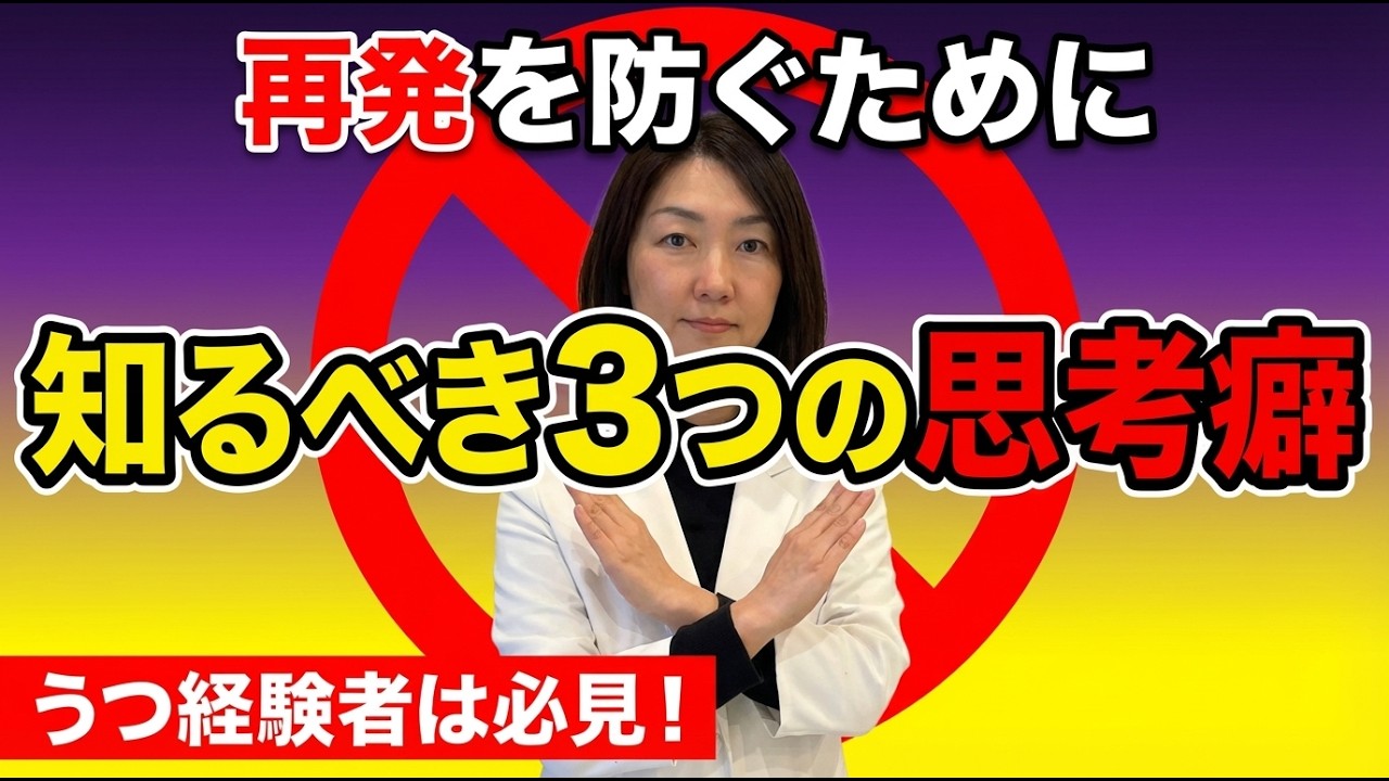 「もう大丈夫」が危ない？うつ再発を防ぐ考え方