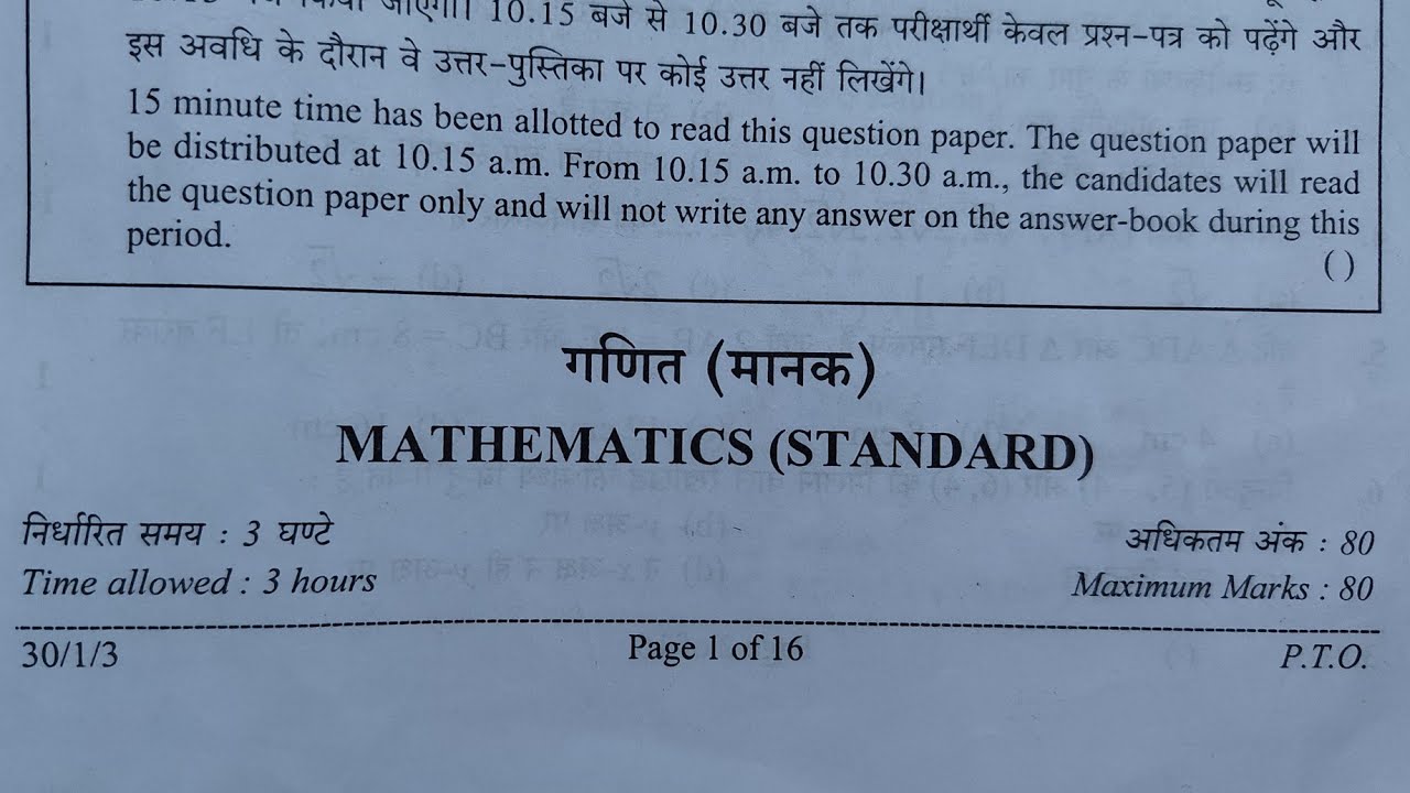 CBSE maths paper 2026 | standard hindi medium