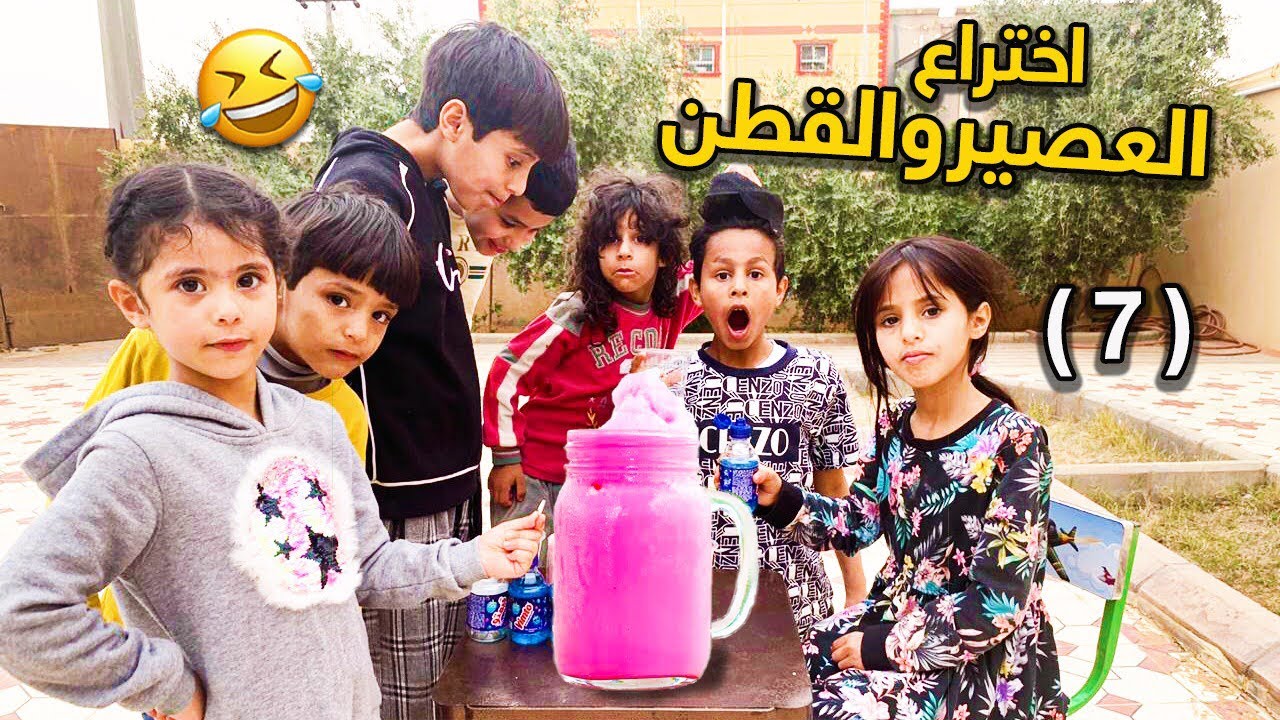 سلسلة عيال الحاره حلقه ٧ (اختراع العصير وشعر البنات )🤓🔥