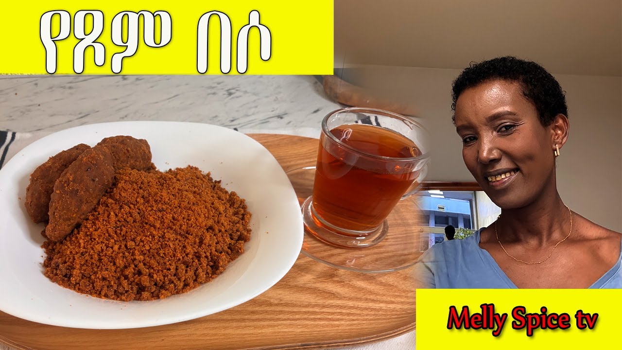 በንጥረነገር የበለጸገ የጾም በሶ እና የቋንጃን እና የጡንቻ ህመም  የሚያስታግስ ሻየ