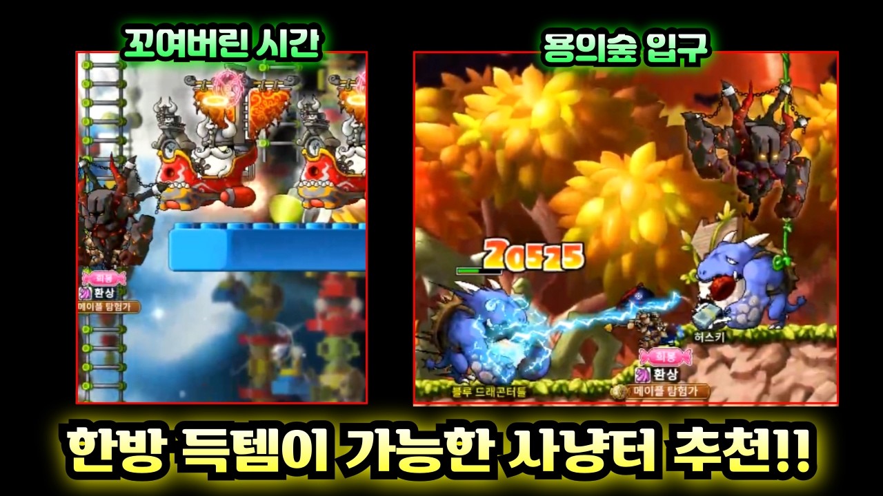 [메이플랜드] 득템 한방에 1억4천?! 다크 파쵸네 파밍사냥터 리뷰!