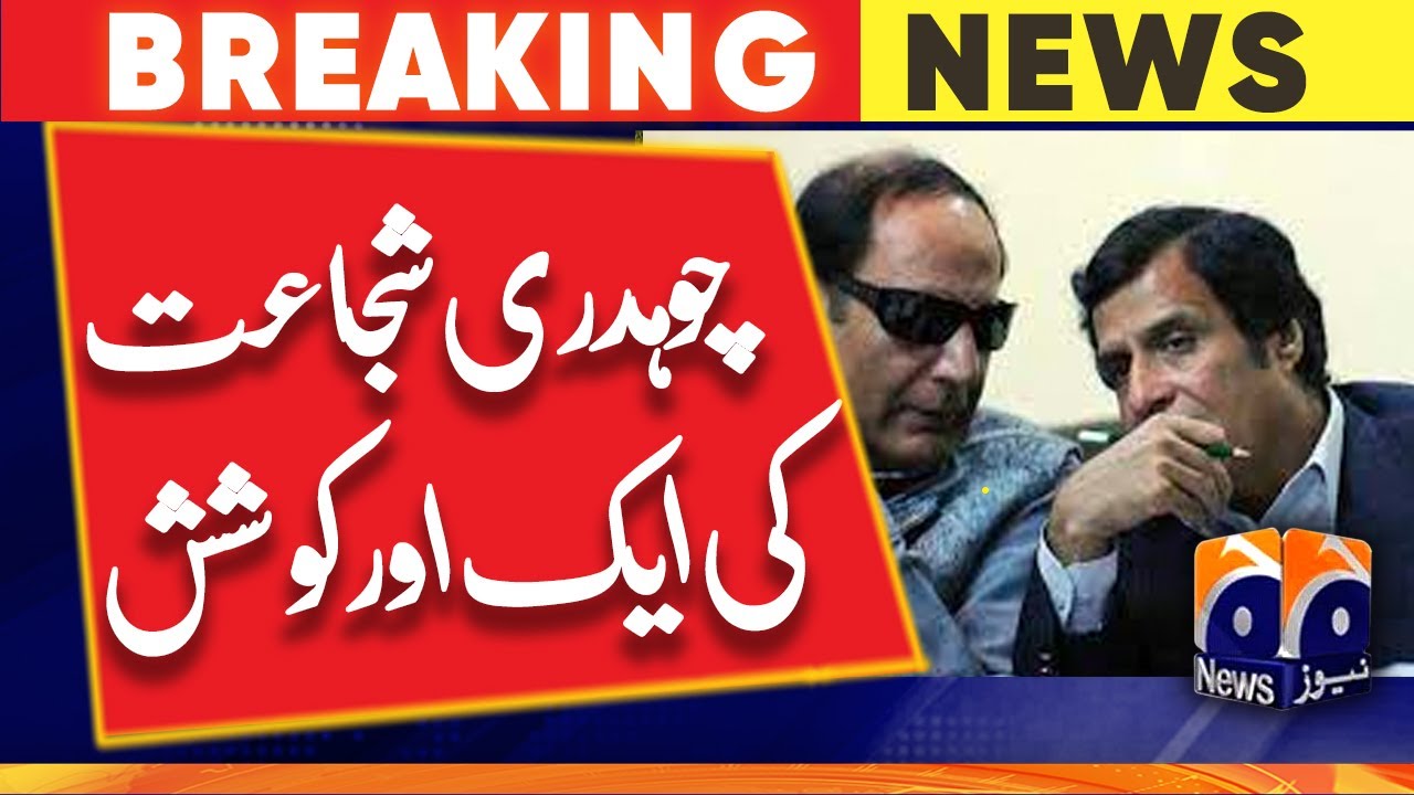 In yet another meeting in jail, Shujaat attempts to convince Elahi to quit PTI