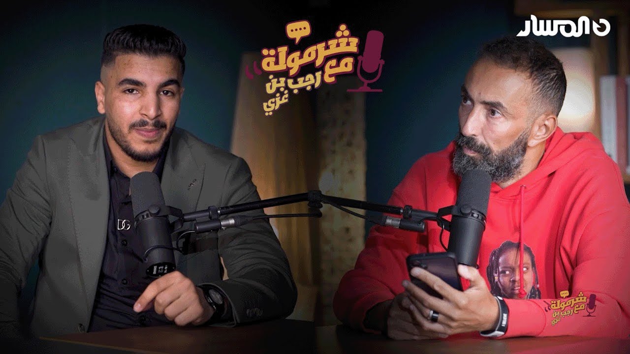 شرمولة مع الكندر .. التيكتوك والإيزي مني