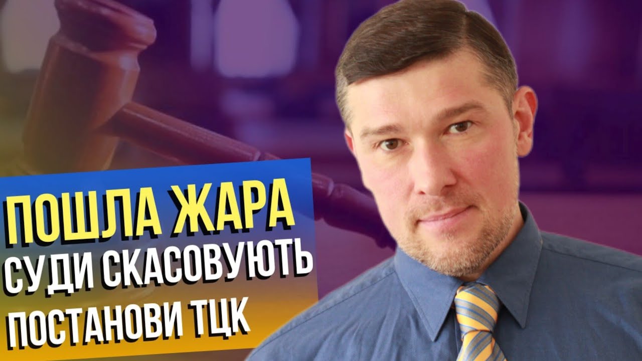 ✅️ ДОЧЕКАЛИСЬ❗️ Суди стають на сторону людей і скасовують штрафи від ТЦК