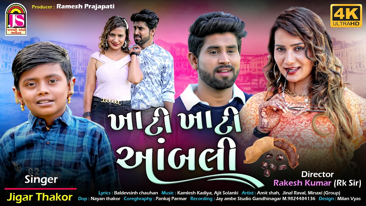 Jigar Thakor - Khati Khati Ambali - Latest Gujarati Song 2022 - 4K VIDEO