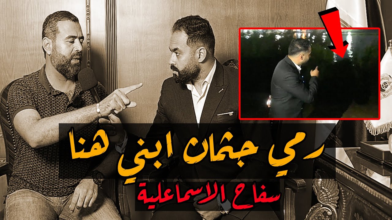 سفاح الإسماعيلية الصغير | والد الضحيه يكشف اللغز بقضية طفل المنشار بالاسماعيليه ( اشلاء ابني هنا )