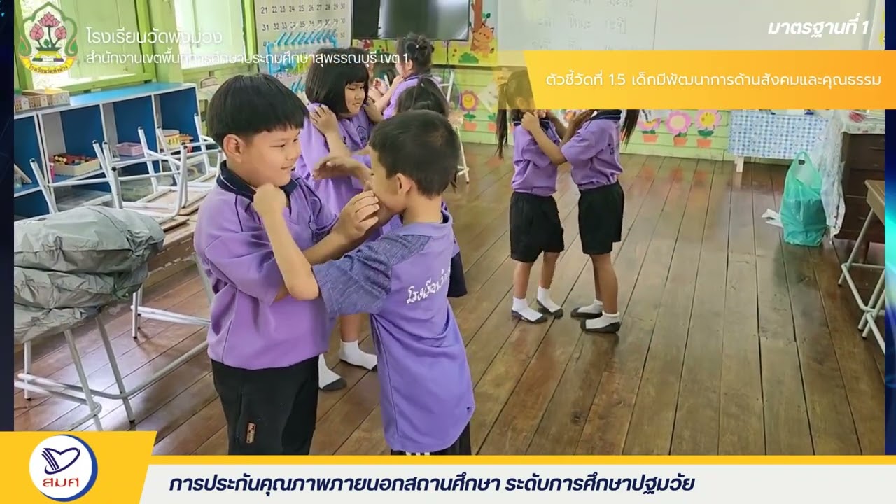 ประเมินสมศ.ระดับปฐมวัยโรงเรียนวัดพังม่วง