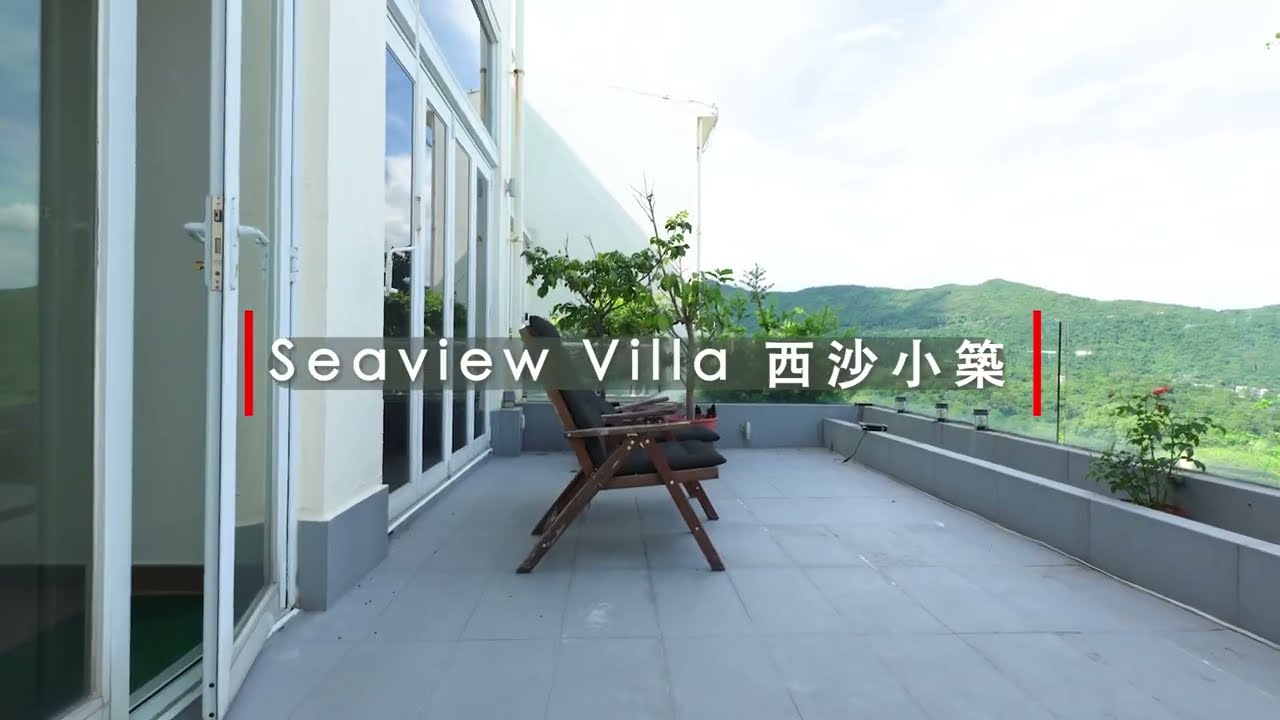 【跟我睇洋房別墅】🤩西沙小築，半山海景洋房別墅🤩