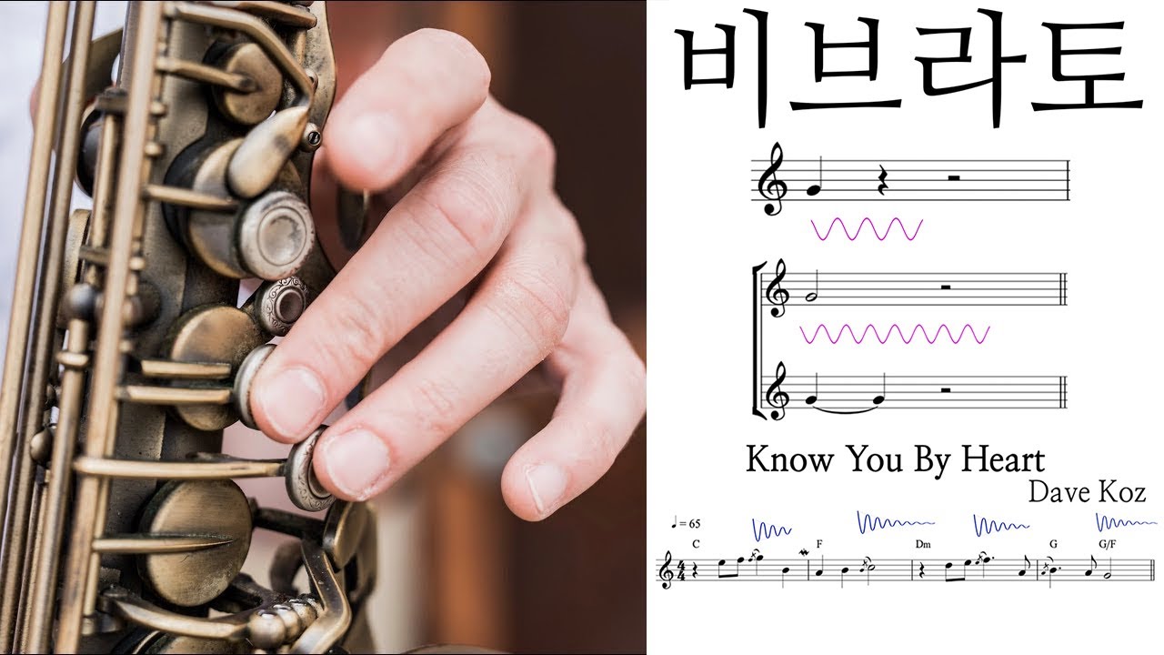 색소폰 테크닉-비브라토