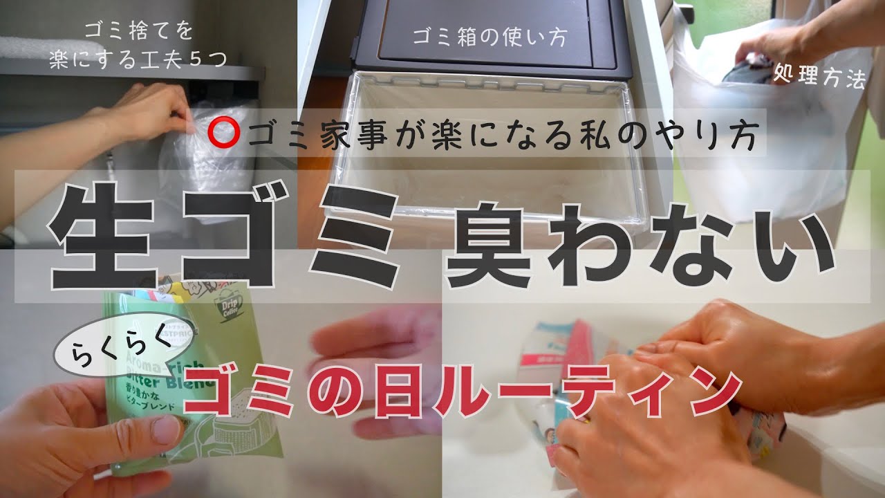 生ゴミの臭いとコバエ対策/処理方法と捨て方/ゴミ捨てを楽にする工夫5つ/ゴミ箱の使い方/お金のかからないゴミ家事/BOSの防臭袋、ダイソーの防臭刑事/パン袋