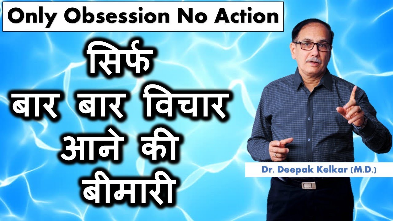 Only Obsession No Action Dr Kelkar Sexologist Psychiatrist Mental Illness Depression Hypnotherapist