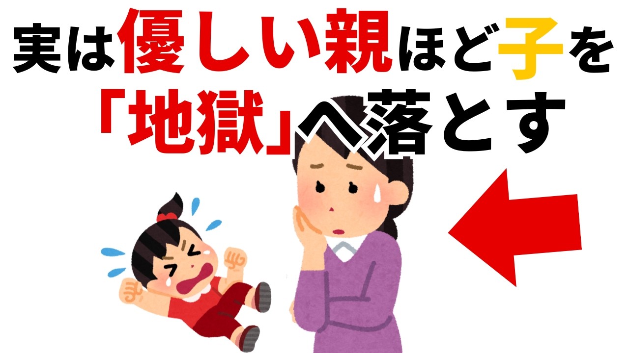 実は、わがままな子は100%「これ」が原因です。9割の親が良かれと思ってやってる絶対NGな習慣とは？【子育て雑学】