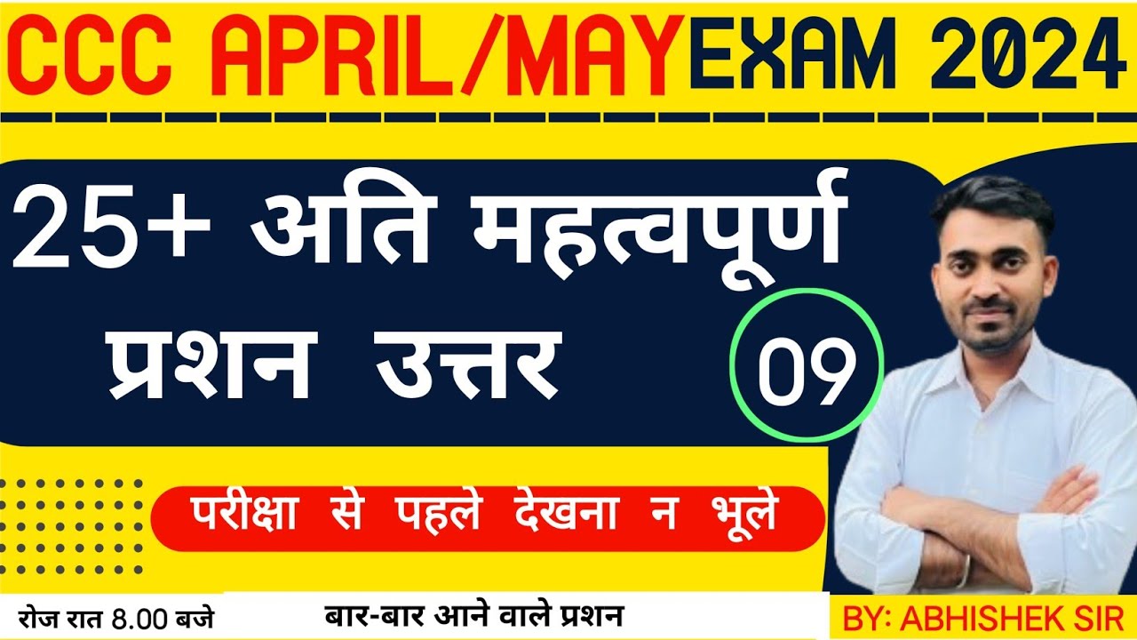 CCC APRIL/MAY EXAM 2024 | DAY-09 | TOP 25 MOST IMPORTANT QUESTIONS FOR CCC EXAM  | BY ABHISHEK SIR |