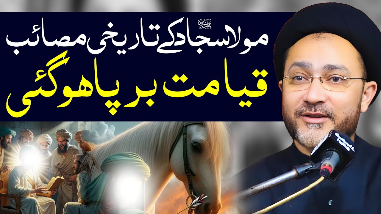 Qayamat Khaiz Masaib Imam Sajjad | Maulana Syed Shahenhah Hussain Naqvi