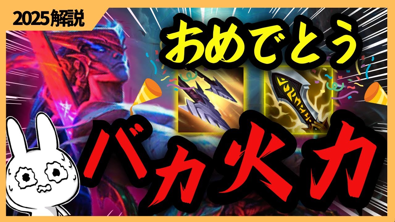 [RIOT?]ヨネさん、調整でまた火力がぶっ壊れる・・・  [League of Legends]