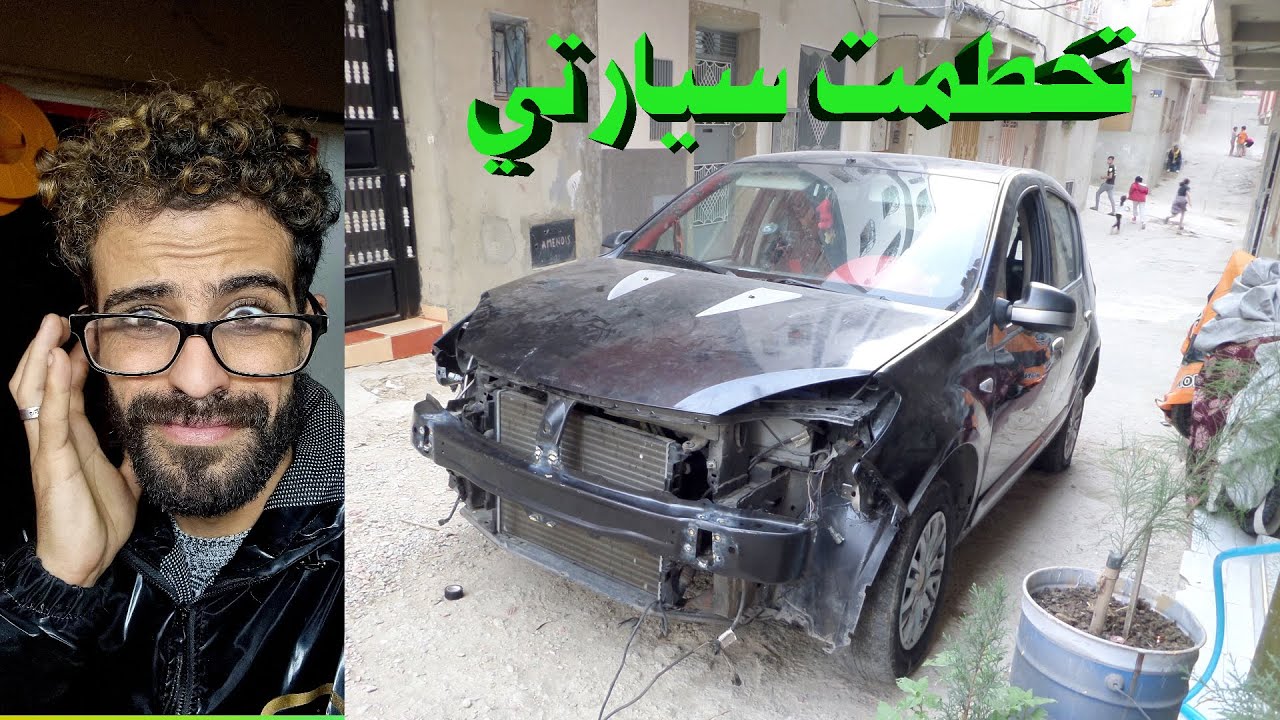 تحطمت سيارتي في حادث ، هل سأتمكن من تجديدها بنفسي ؟