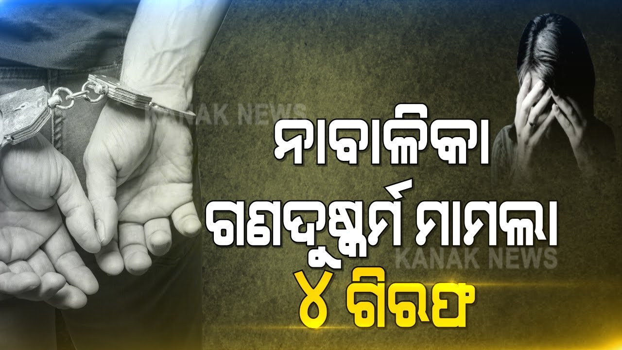 Infocity Minor Girl Case: 4 Arrested By Crime Branch
