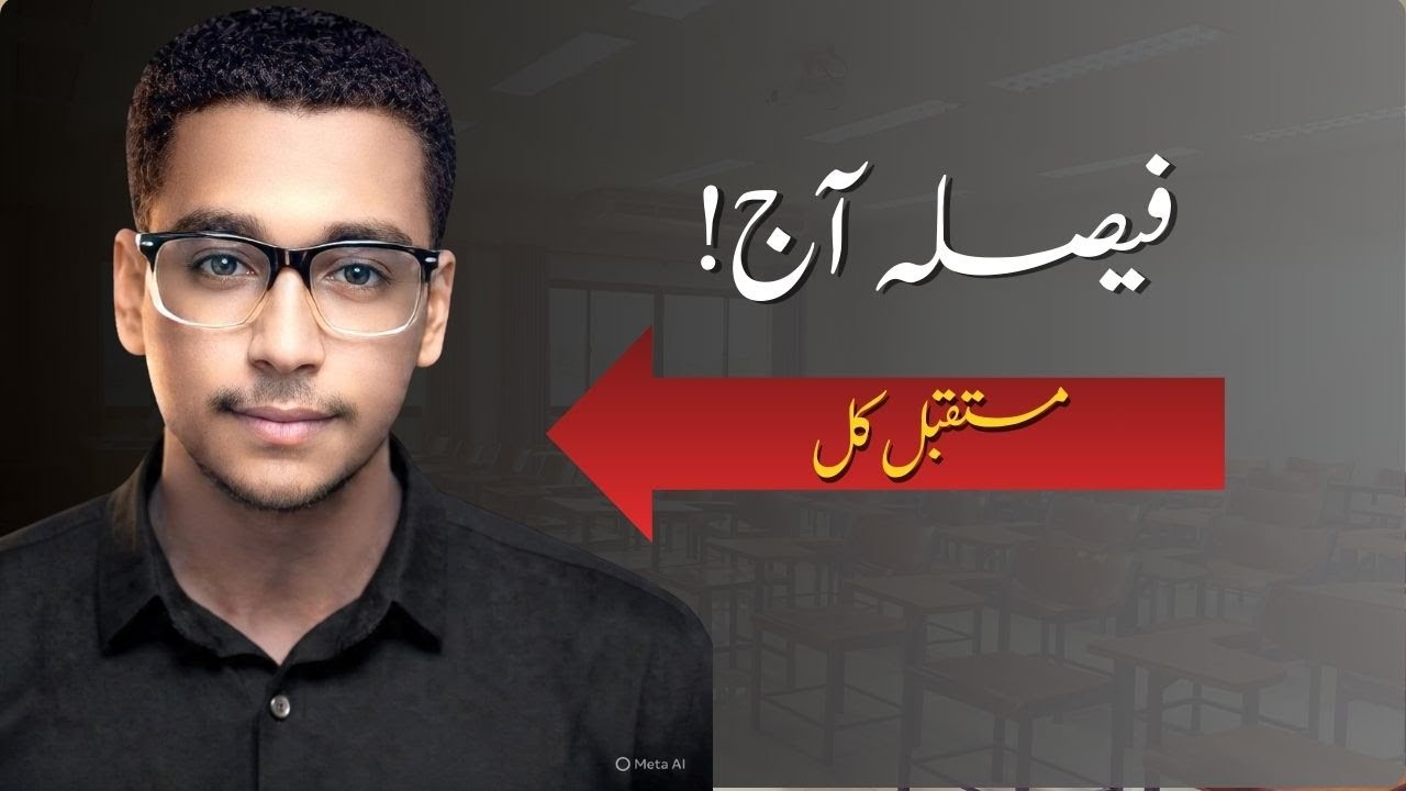 فیصلہ آج! ورنہ مستقبل ختم | No Excuse Mindset | Urdu Motivational Video