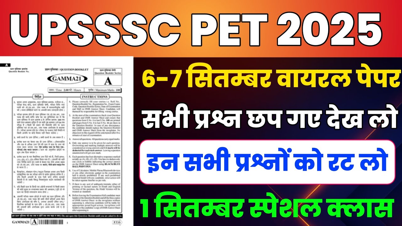 UPSSSC PET 6 September 2025 Paper solution | UPSSSC PET 6 September all shift fully solved paper