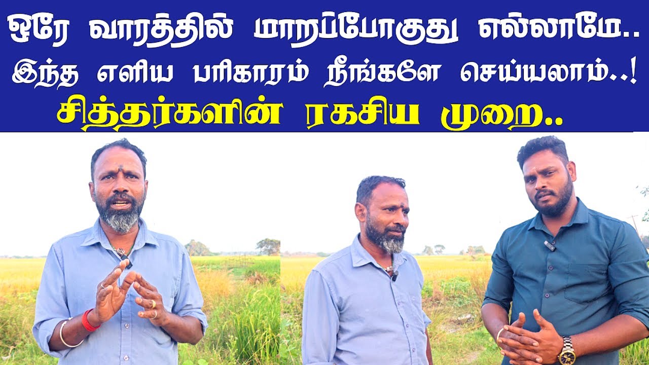ஒரே வாரத்தில் மாற போகுது எல்லாமே | இந்த எளிய பரிகாரம் நீங்களே செய்யலாம் | Pariharam Seivathu Eppadi
