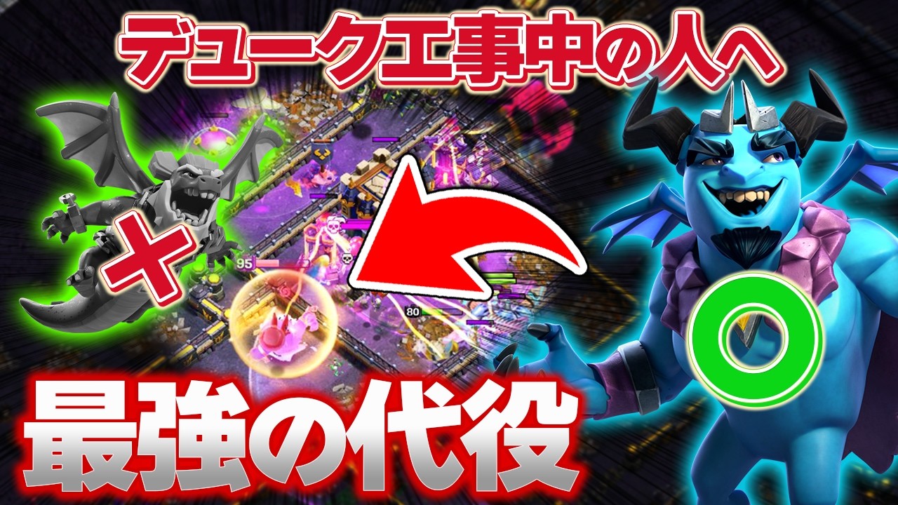 【必見】ドラゴンデューク工事中の人、この戦術使ってください【クラクラ】