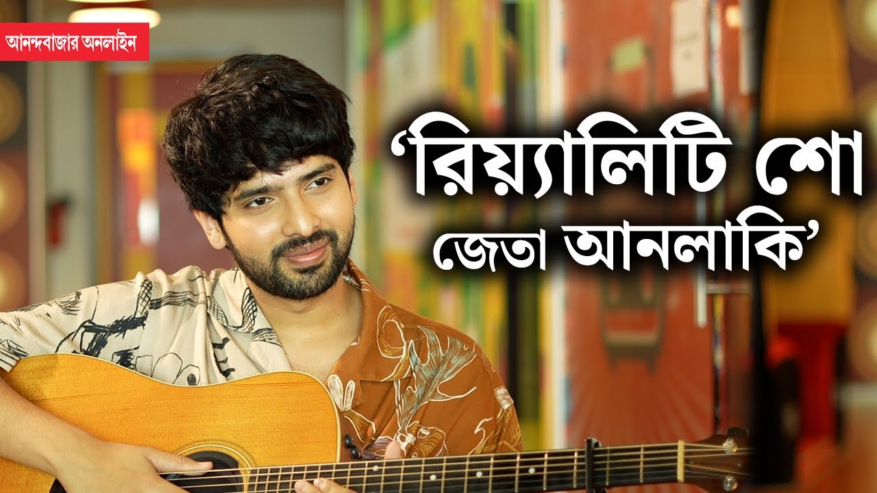 Armaan Malik | ইতিহাস যদি দেখেন, অরিজিৎ সিং ‘টপ’ হননি, আবার অনেকে শো জিতেও ইন্ডাস্ট্রিতে নেই: আরমান