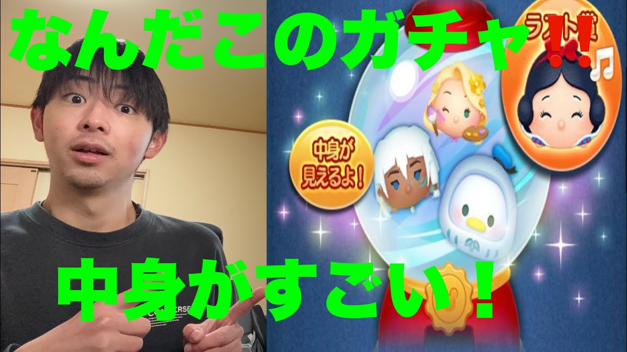【ツムツム】なんだこのガチャは！ピックアップガチャの中身がすごい！