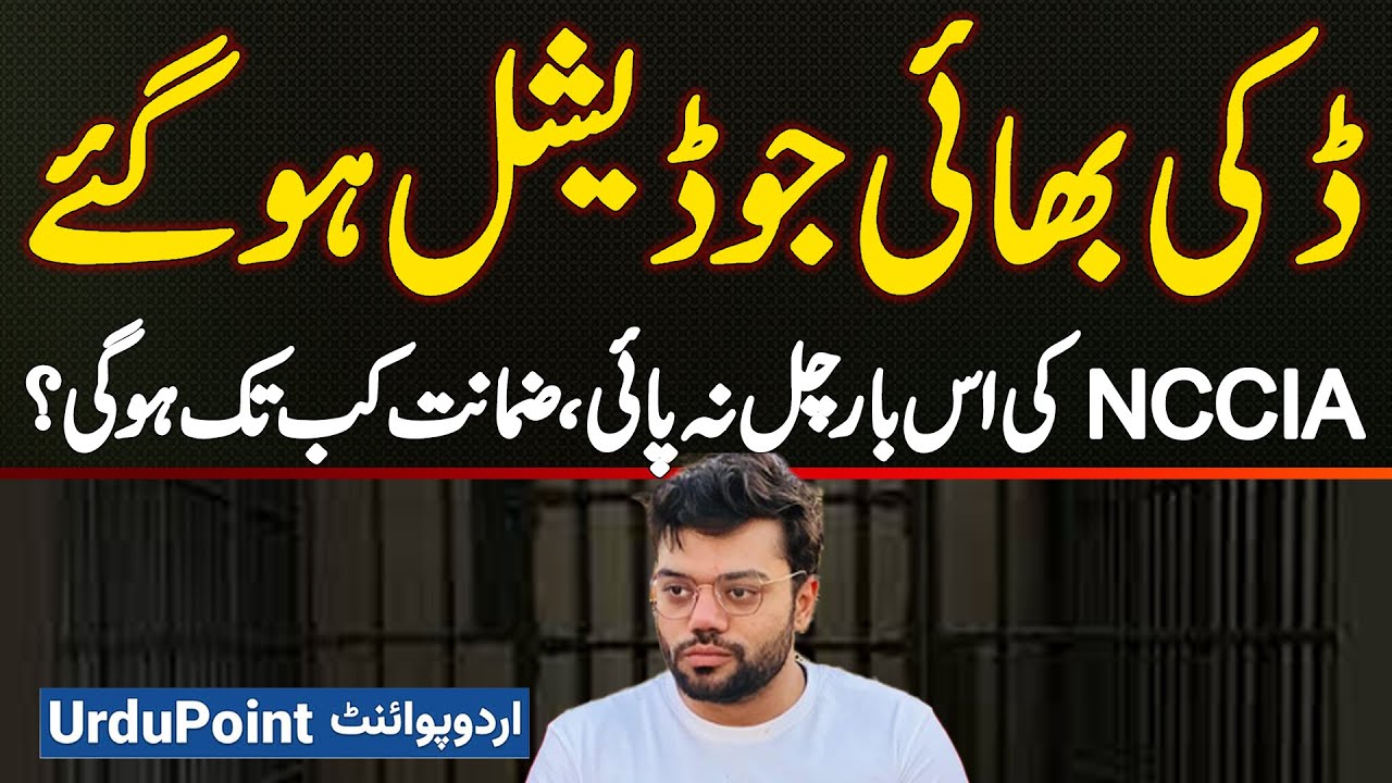 Ducky Bhai Has Been Sent to Judicial Custody - Setback for NCCIA - How Long Will the Bail Be?