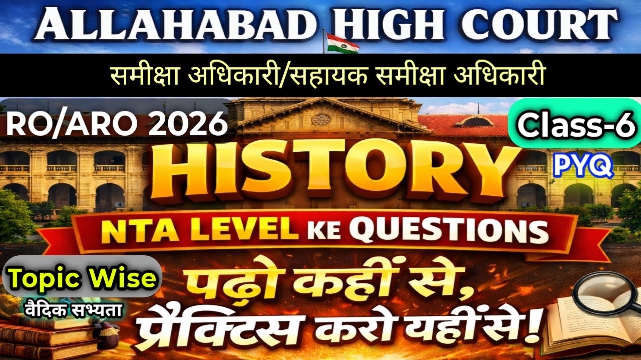 Allahabad High Court RO ARO History PYQ 🔥 Practice Set 6 || GS MCQ || AHC RO ARO Notification News