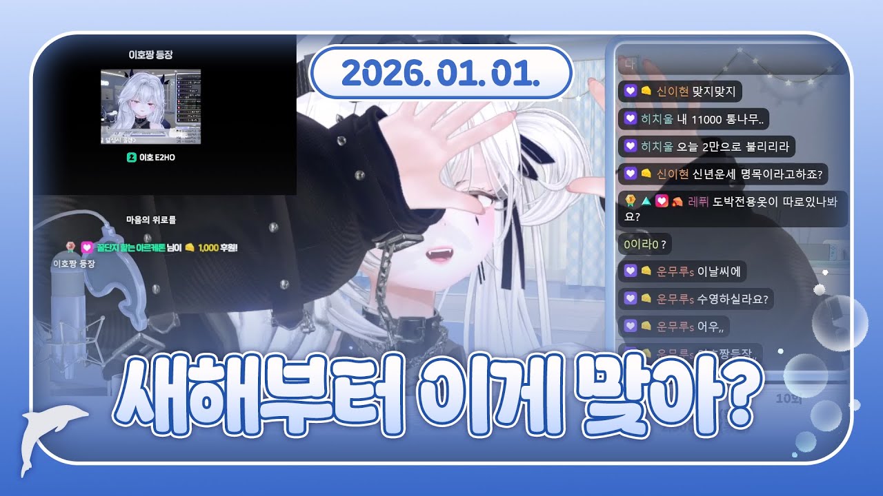 2026 01 01 다시보기 - 새해 복 많이 받아!
