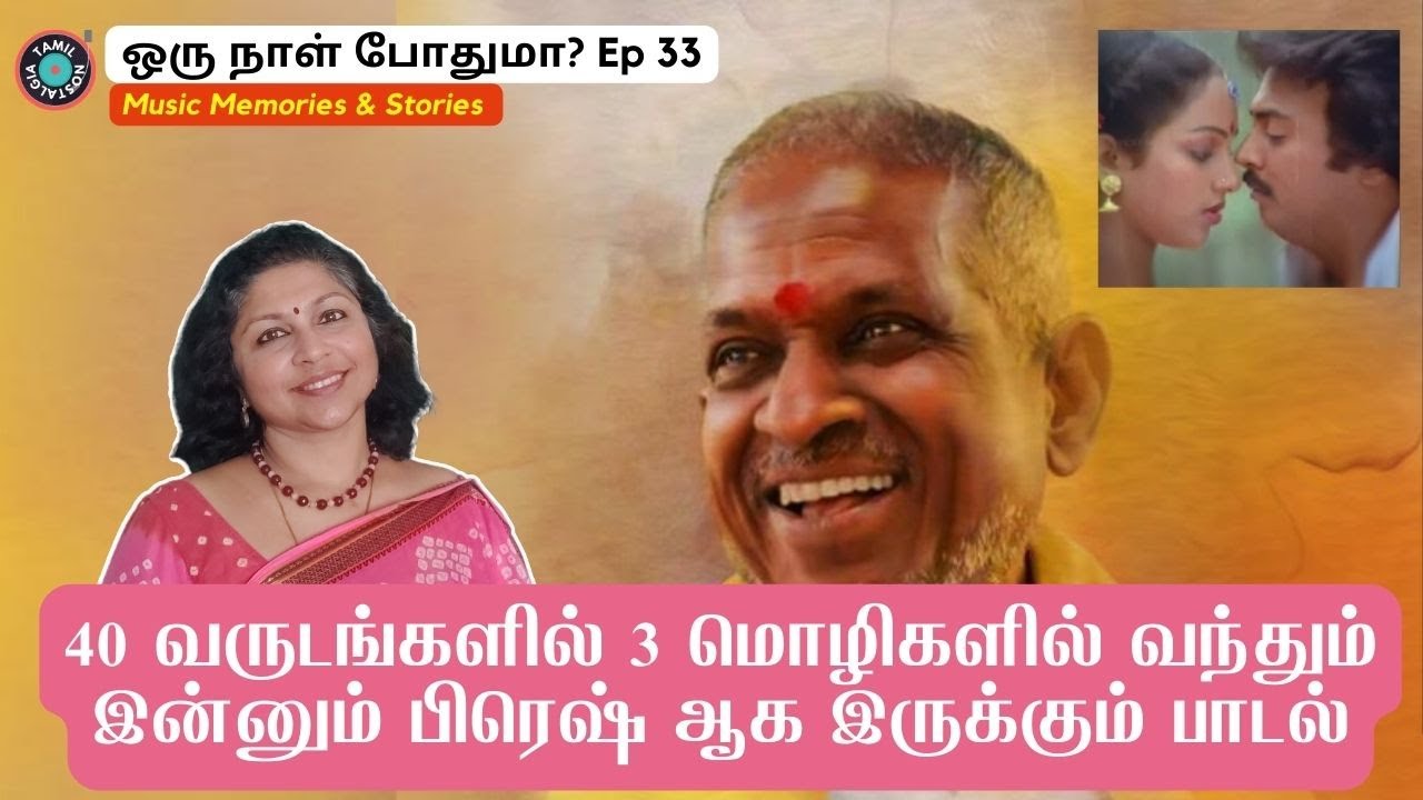 Timess Melody of Ilaiyaraaja | Vizhiyile Mani Vizhiyile | Nostalgic Memories | Oru Naal Podhuma 33