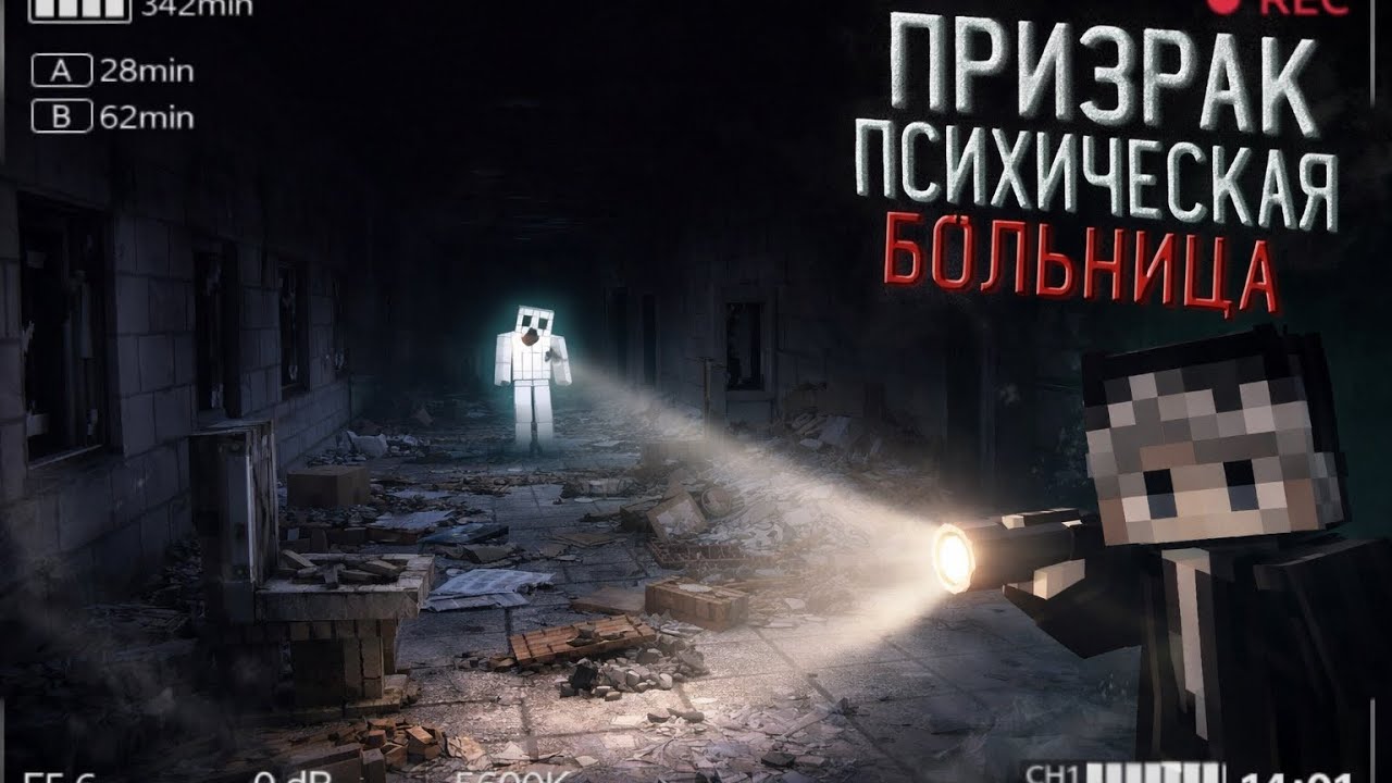 ПРИЗРАК в ЗАБРОШЕННАЯ ПСИХИЧЕСКАЯ БОЛЬНИЦА в КОРЕЕ! в Minecraft