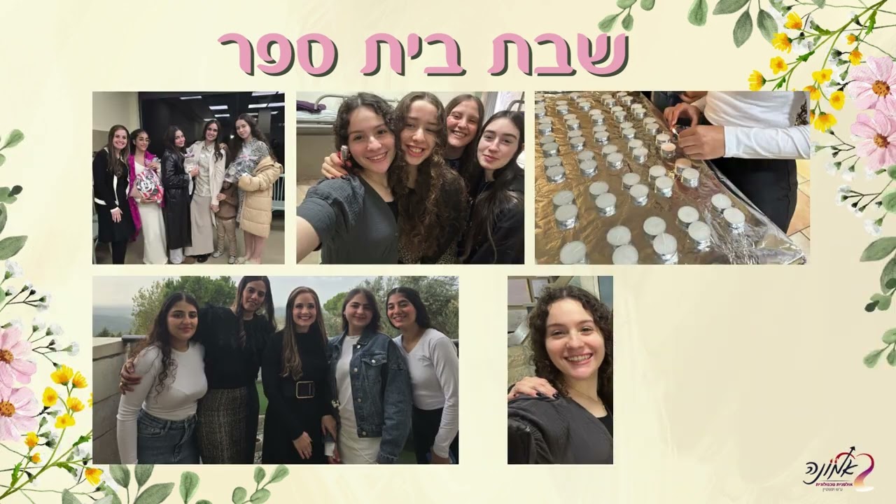 קליפ סיכום מחצית א' תשפ