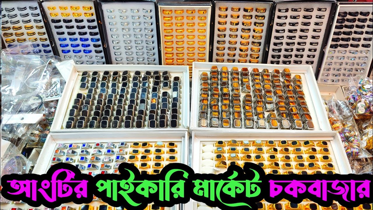 আংটির পাইকারি মার্কেট\আংটি মার্কেট কাঁপাচ্ছে | ছেলেদের আংটি | Boys finger ring price in bd#rupgonjtv