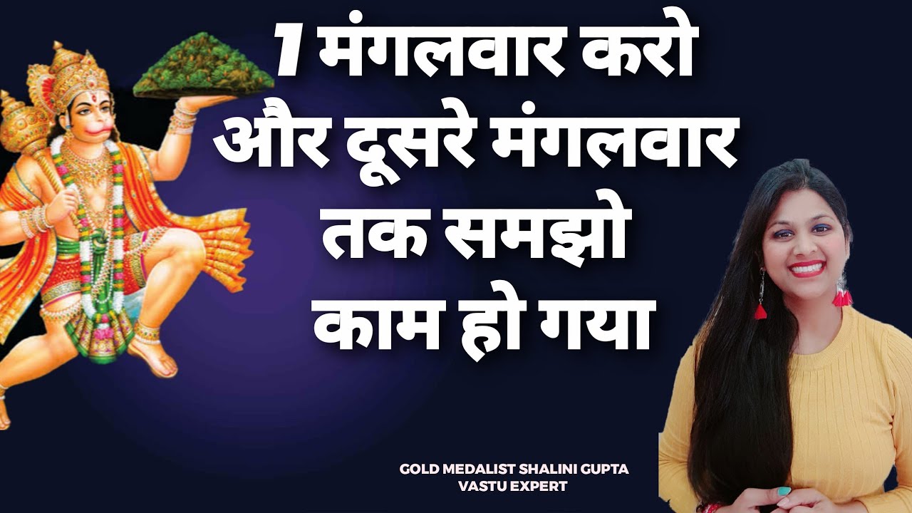 Powerful Tuesday,चमत्कारी उपाय 1 मंगलवार करते ही अगले मंगलवार तक आपके सामने परिणाम होगा काम हो जाएगा