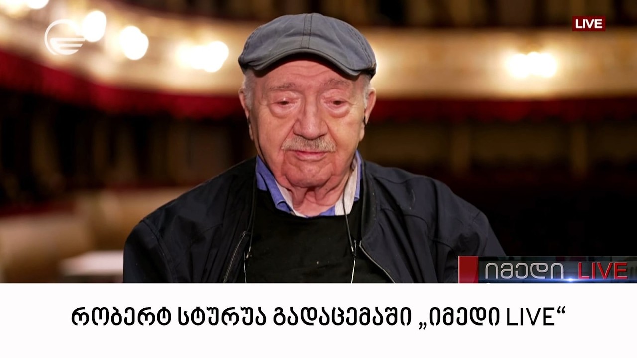 რობერტ სტურუა გადაცემაში 
