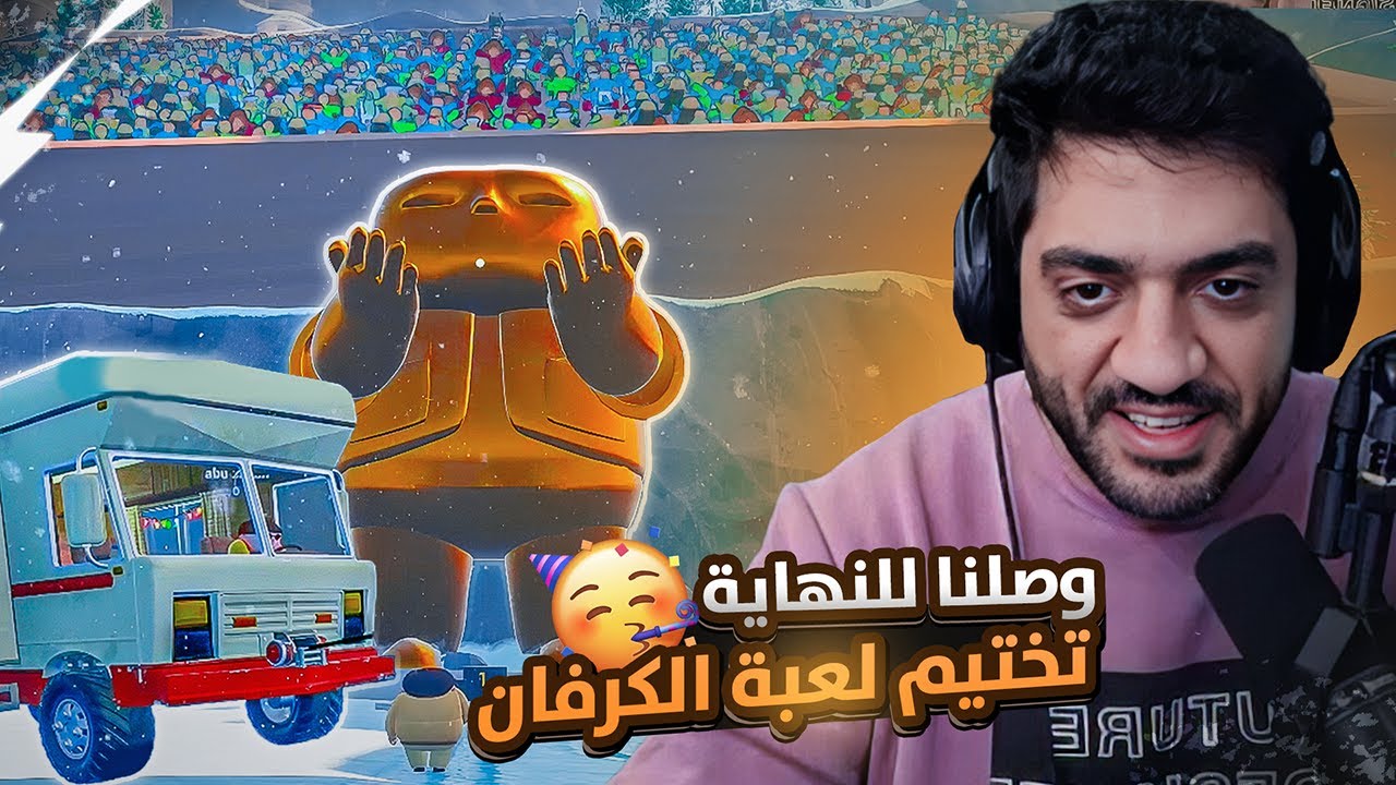 ختمنا لعبة الكرفااان🚐 والنهايه ولا اجمل 🤣😍 | RV Simulator الجزء الثاني