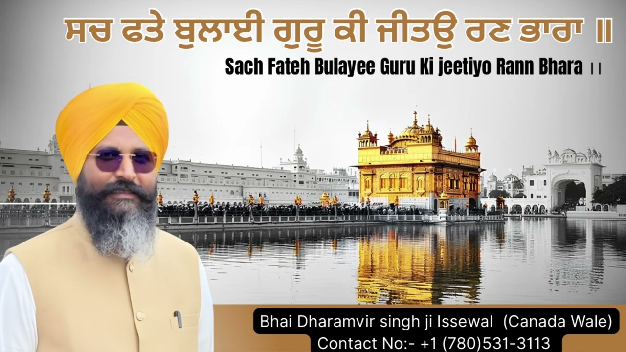 Bhai Dharamvir Singh issewal  sach fateh bulayee Guru  ki