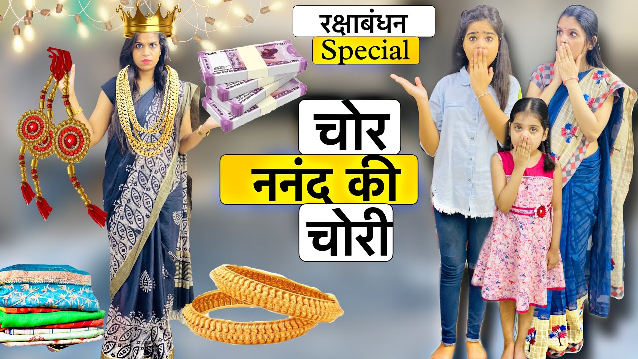 CHOR NANAD KI CHORI AUR BHAI - BEHAN || Raksha Bandhan Special || Riddhi Thalassemia Major Girl !!!
