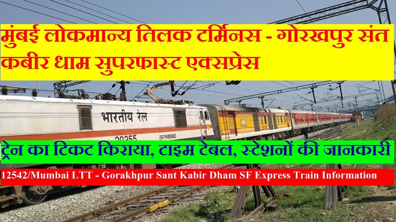 Sant Kabir Dham Express | Train Information | Mumbai To Gorakhpur train | 12542 daily Train
