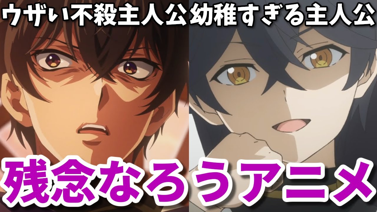 主人公が幼稚すぎ！2025年秋のがっかりなろう系アニメ2選【ステつよ・無限ガチャ】