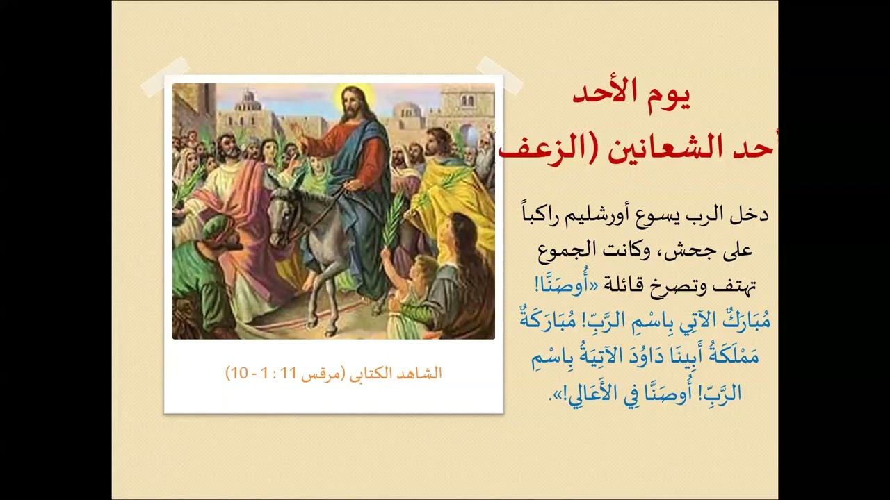 الدرس الثالث خامس وسادس ( الصليب اساس فى الليتورجيا)