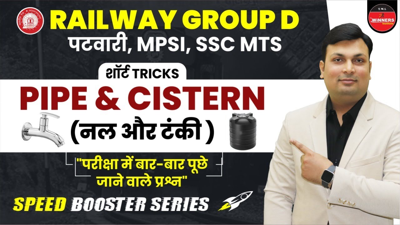 PIPE & CISTERN BY ADITYA SIR | GROUP D | PATWARI | MPSI | SSC | BY ADITYA SIR