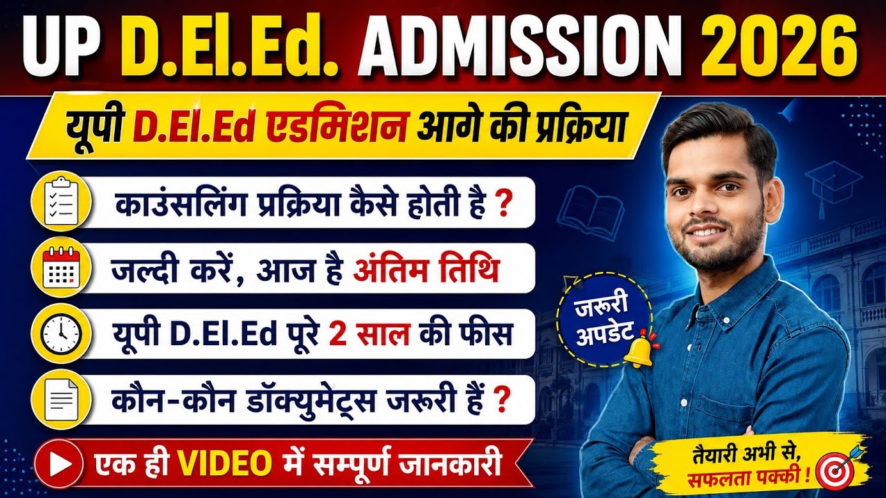 Up deled admission 2026/ Up deled fees 2026/ up deled admission kaise hote hai /Up deled online form