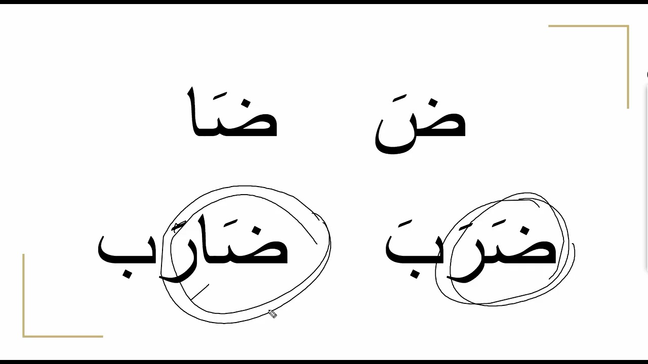 Arabic Long Vowels Explained | Lesson 3-9: Madd Alif vs Fatha