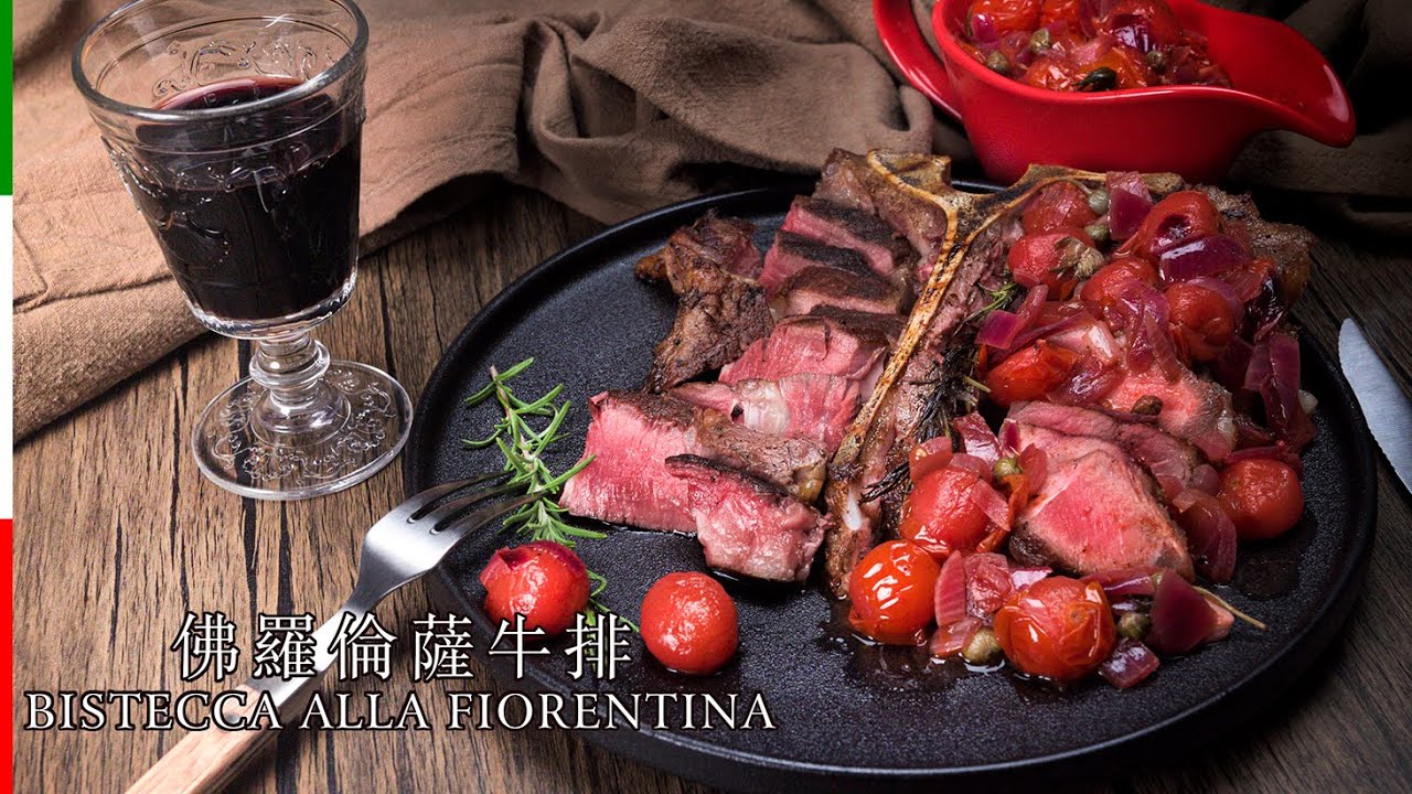 佛罗伦萨T骨牛排，味道和这座城市一样美丽！内藏熟度公式，就算首次做，也会满分！Florence T-bone steak, taste as beautiful as this city!